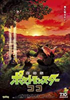 Pokemon the Movie Secrets of the Jungle 2021 Hindi Dubbed 480p 720p Filmy4WEB