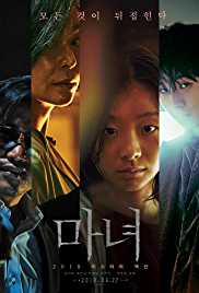 The Witch Part 1 The Subversion 2018 Dual Audio Hindi 480p 400MB Filmy4WEB